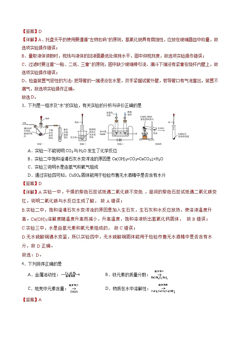 化学（宿迁卷）（全解全析）第2页