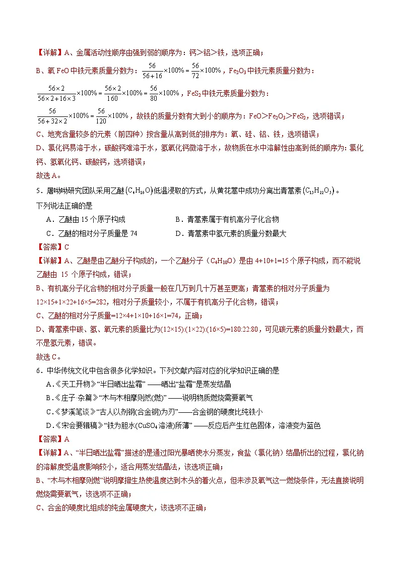 化学（宿迁卷）（全解全析）第3页