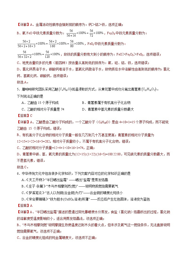 化学（宿迁卷）（全解全析）第3页