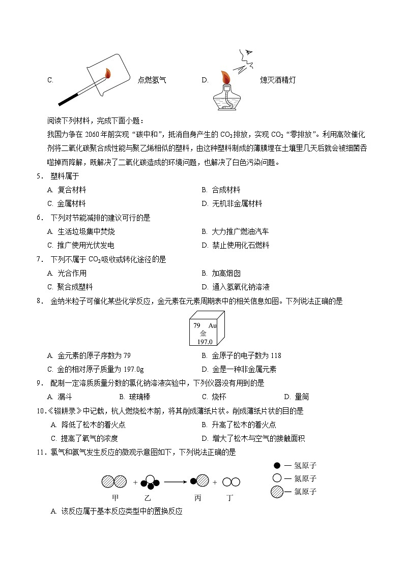化学（泰州卷）（考试版）第2页