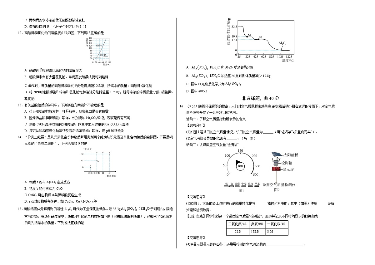 化学（泰州卷）（考试版A3）第2页