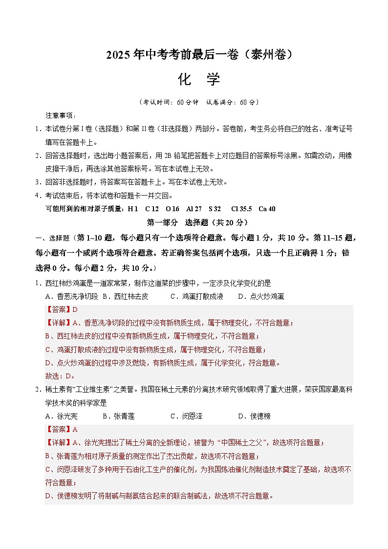 化学（泰州卷）（全解全析）第1页