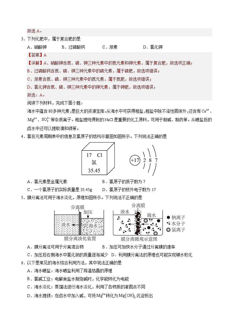 化学（泰州卷）（全解全析）第2页