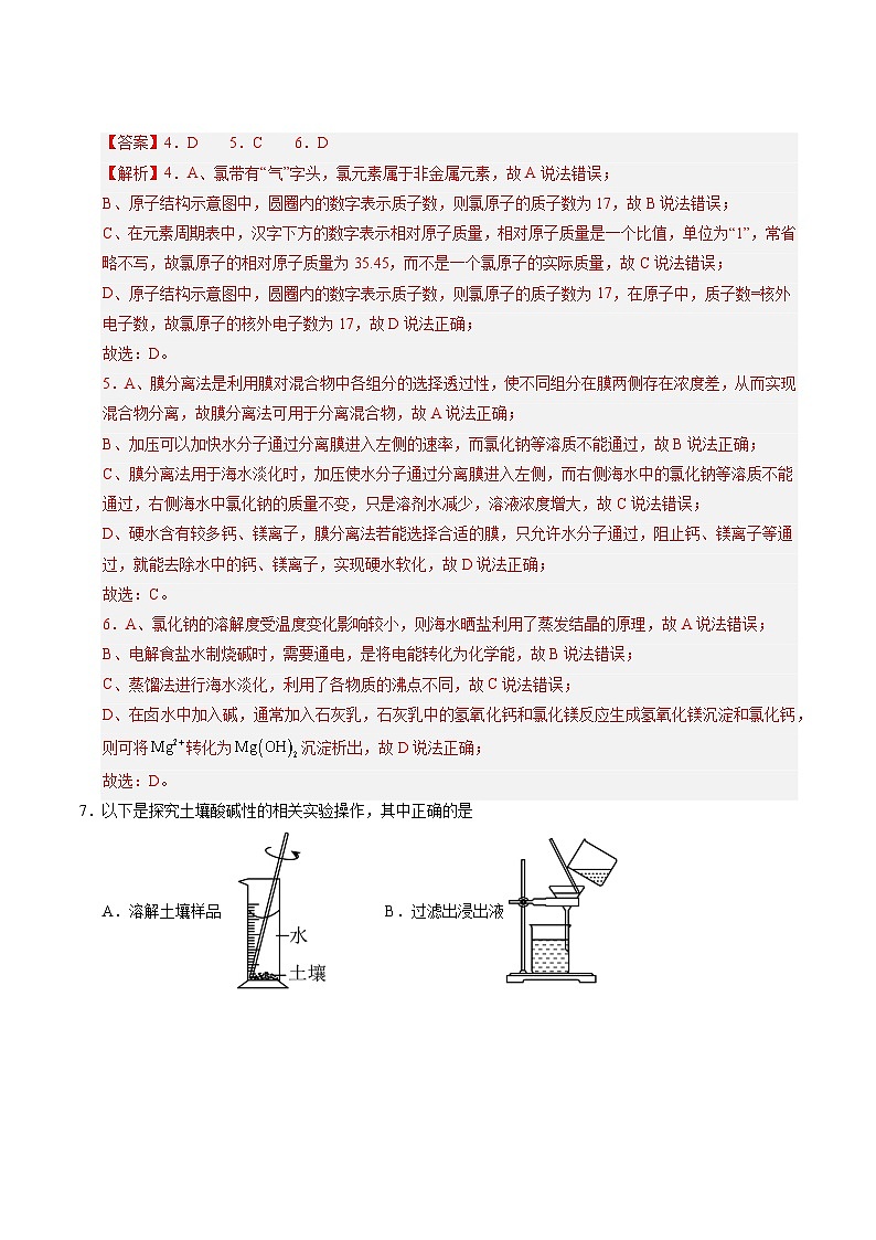 化学（泰州卷）（全解全析）第3页