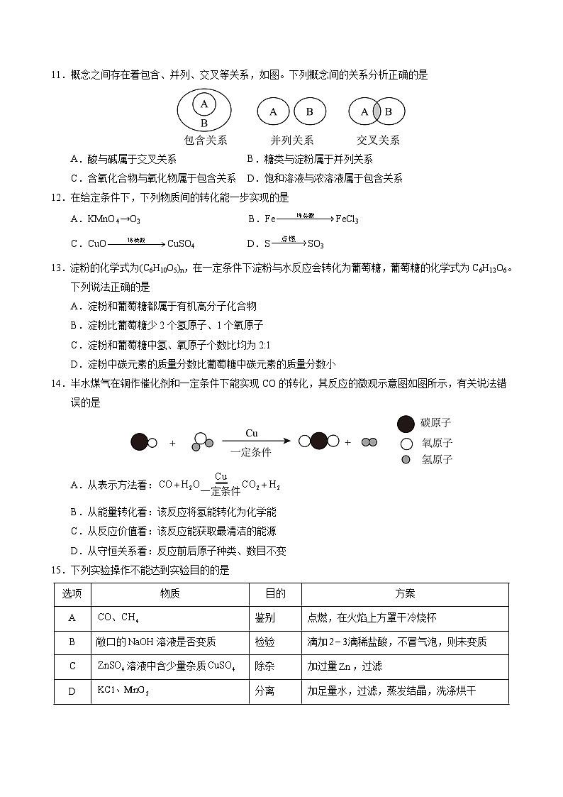 化学（无锡卷）（考试版A4）第3页