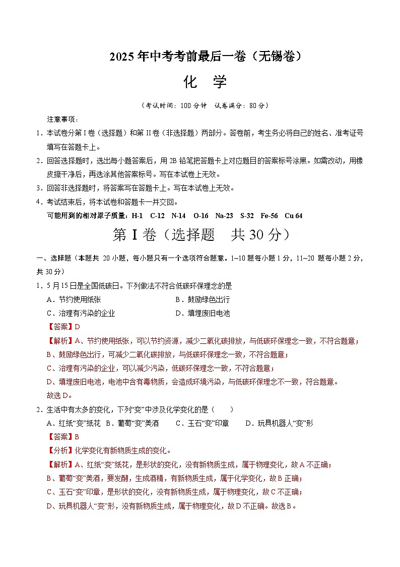 化学（无锡卷）（全解全析）第1页