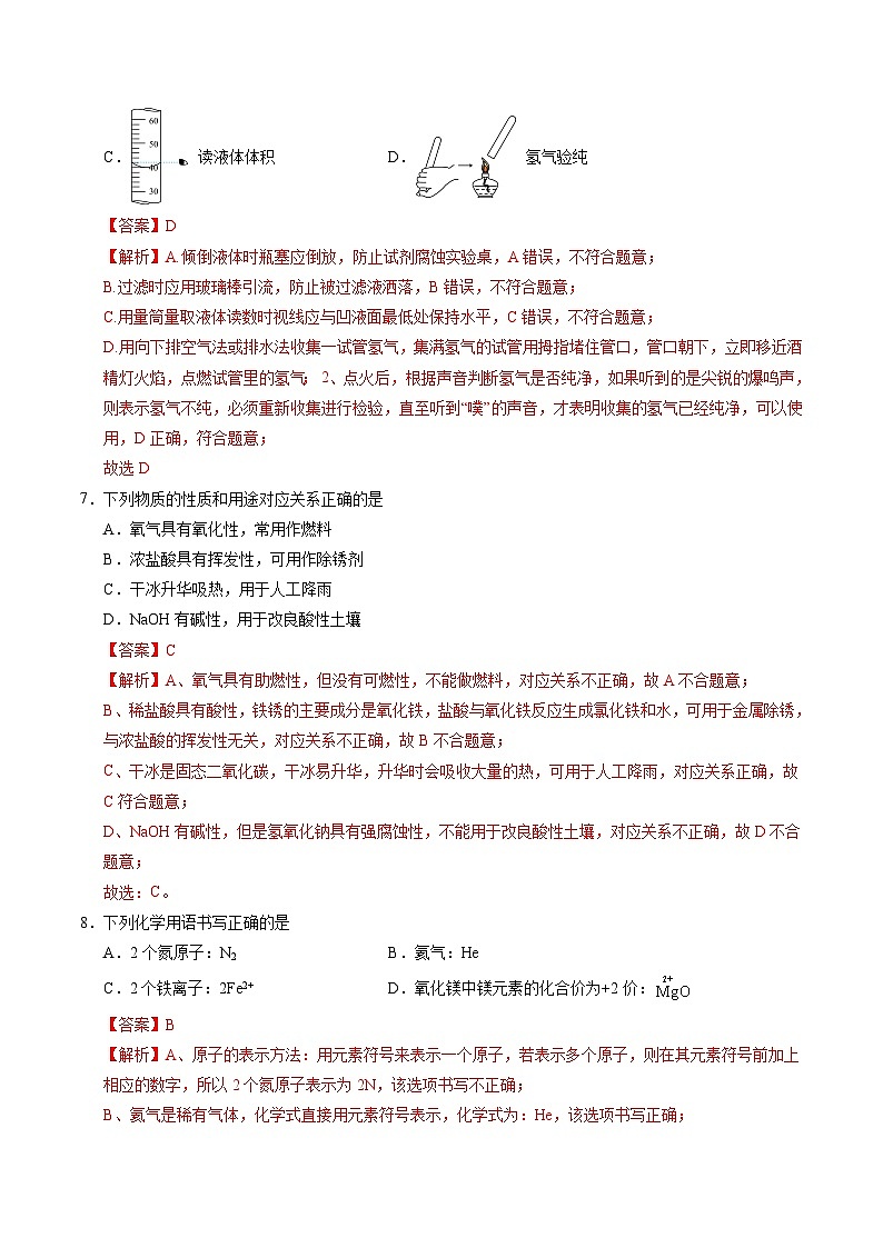化学（无锡卷）（全解全析）第3页