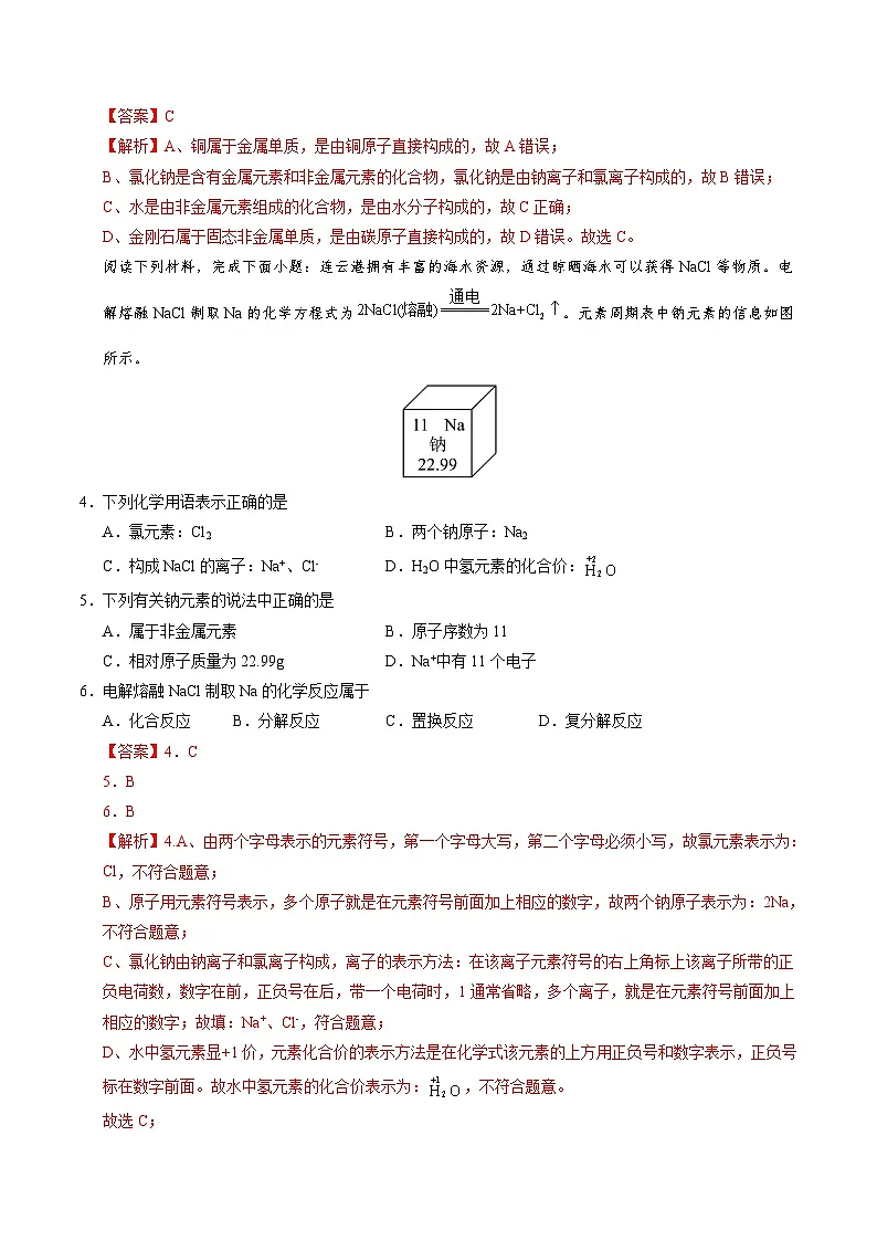 化学（盐城卷）（全解全析）第2页