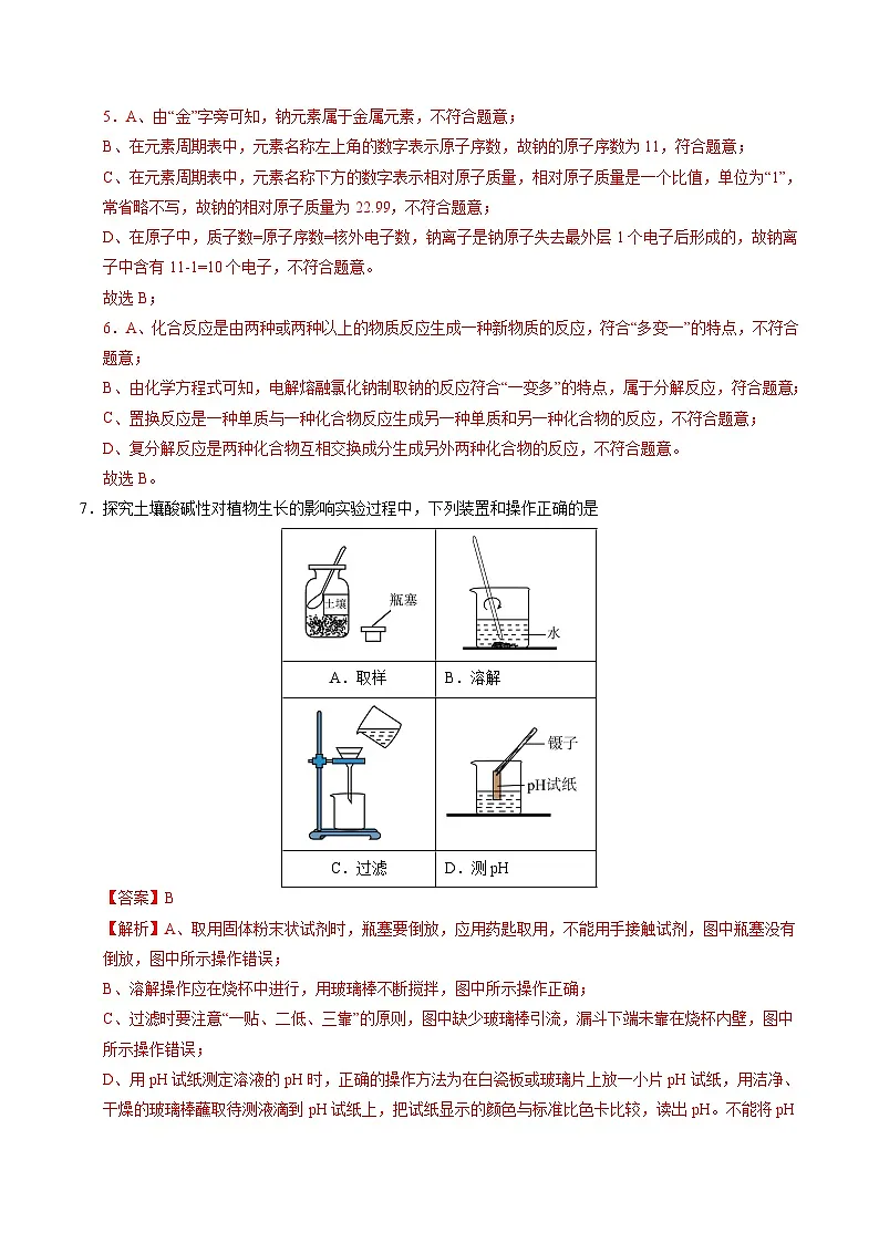 化学（盐城卷）（全解全析）第3页