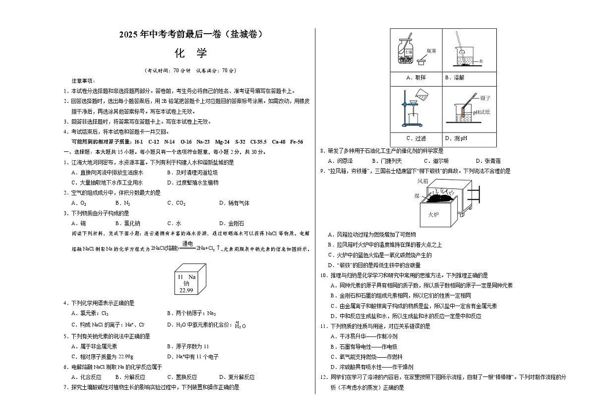 化学（盐城卷）（考试版A3）第1页