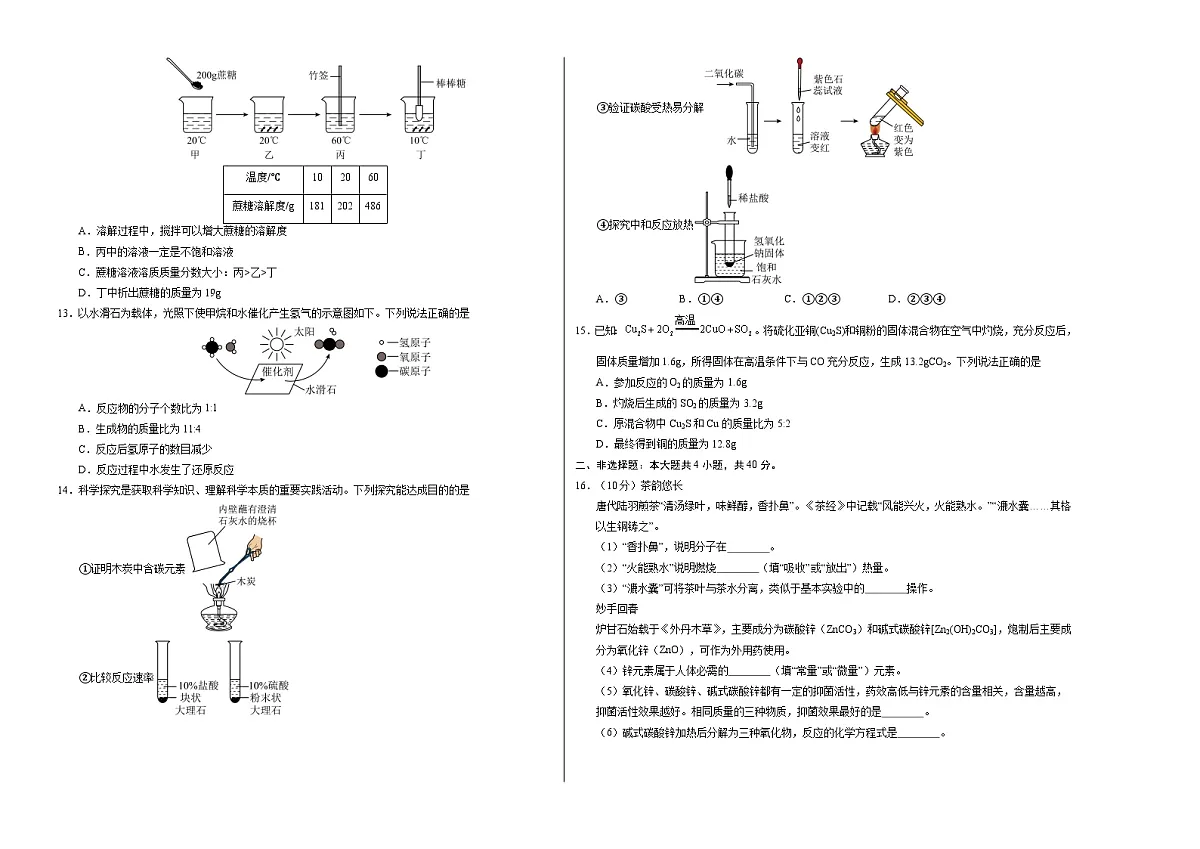 化学（盐城卷）（考试版A3）第2页