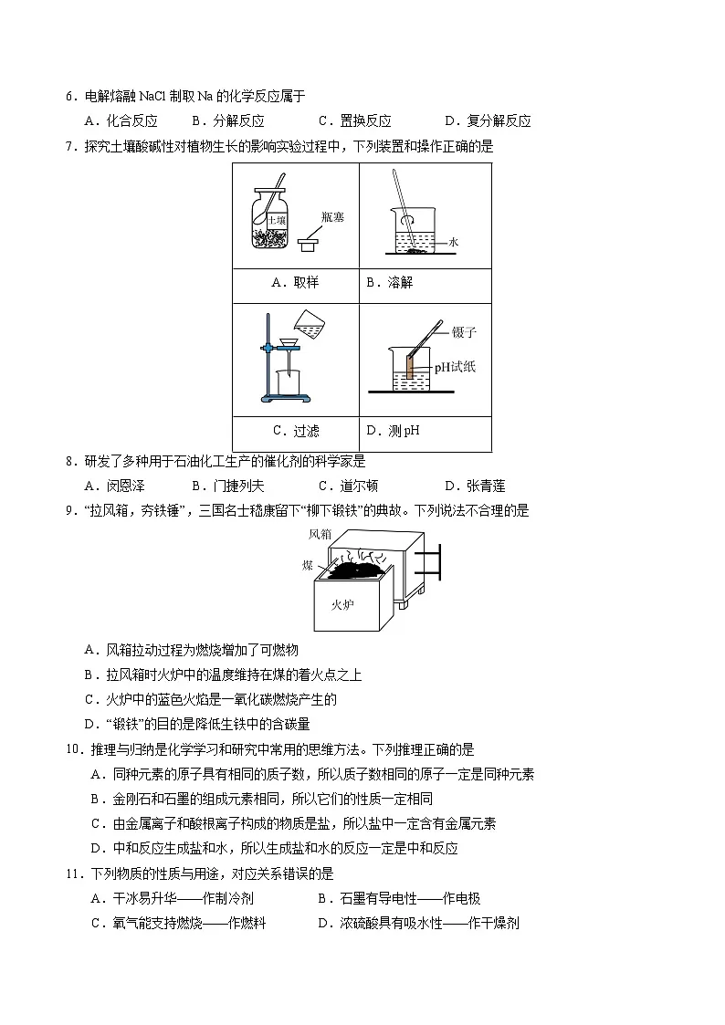化学（盐城卷）（考试版A4）第2页