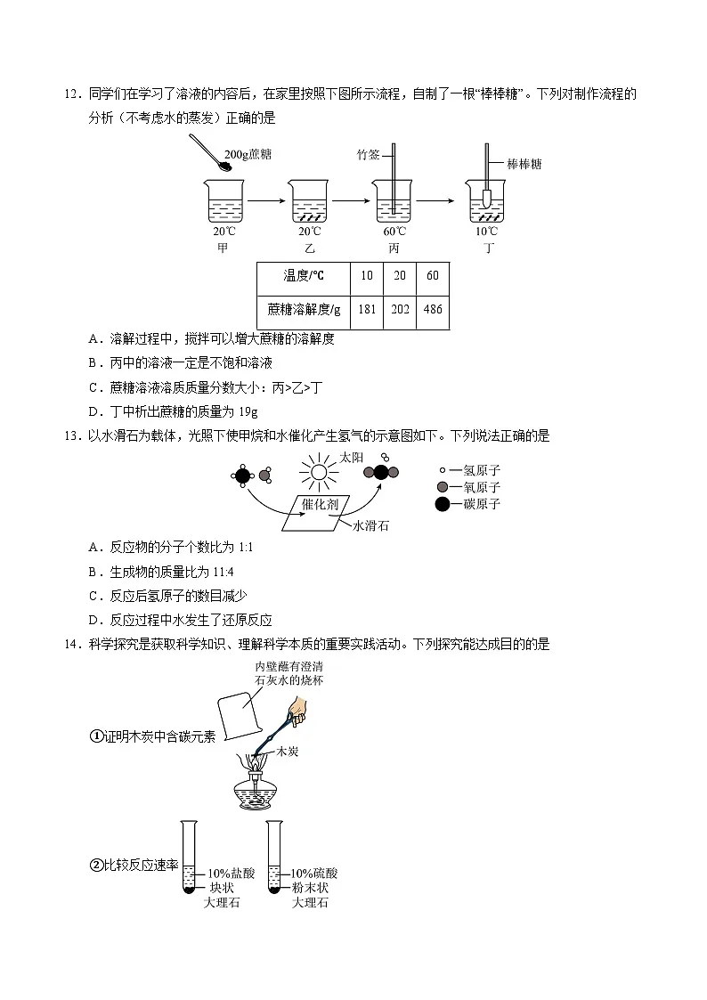 化学（盐城卷）（考试版A4）第3页