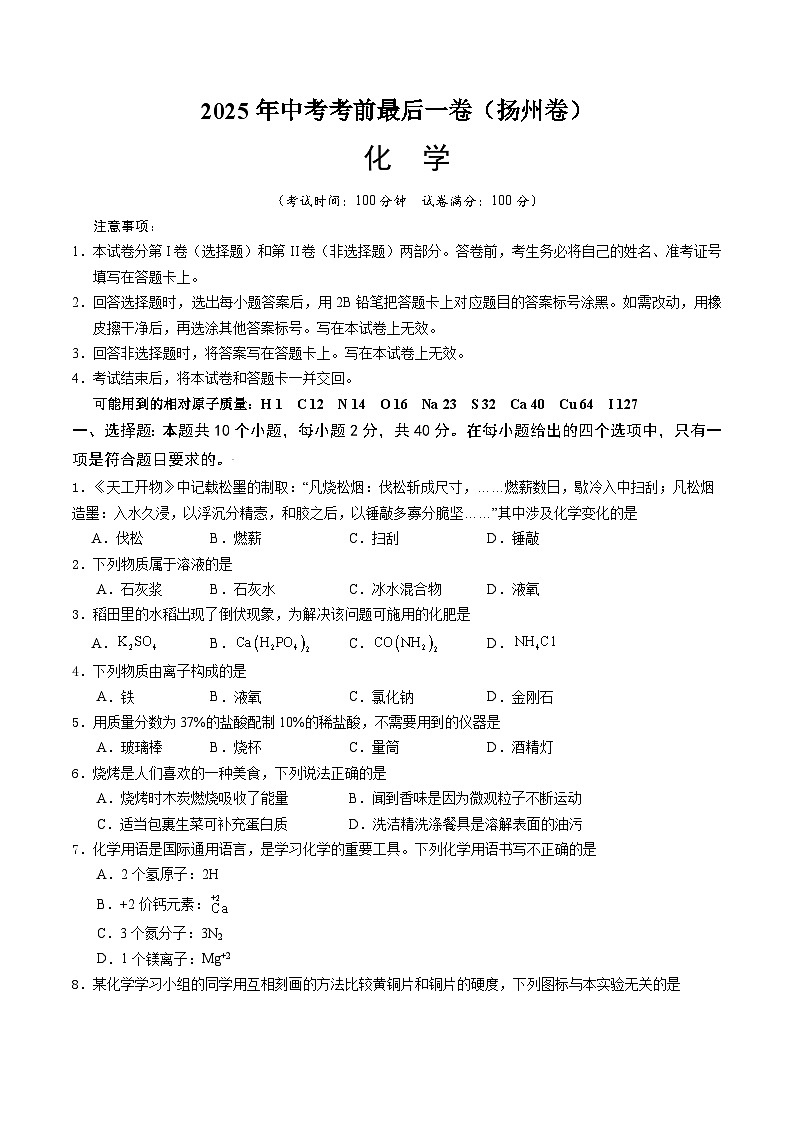 化学（扬州卷）（考试版）第1页