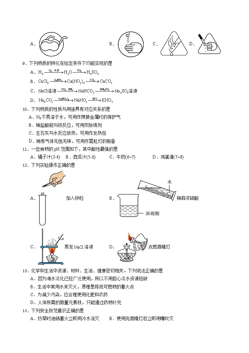 化学（扬州卷）（考试版）第2页