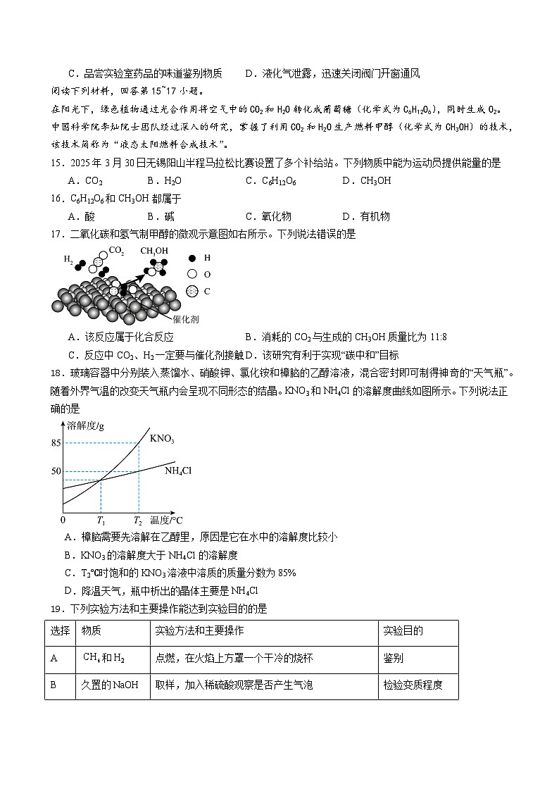 化学（扬州卷）（考试版）第3页