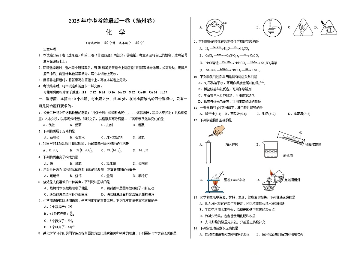 化学（扬州卷）（考试版A3）第1页