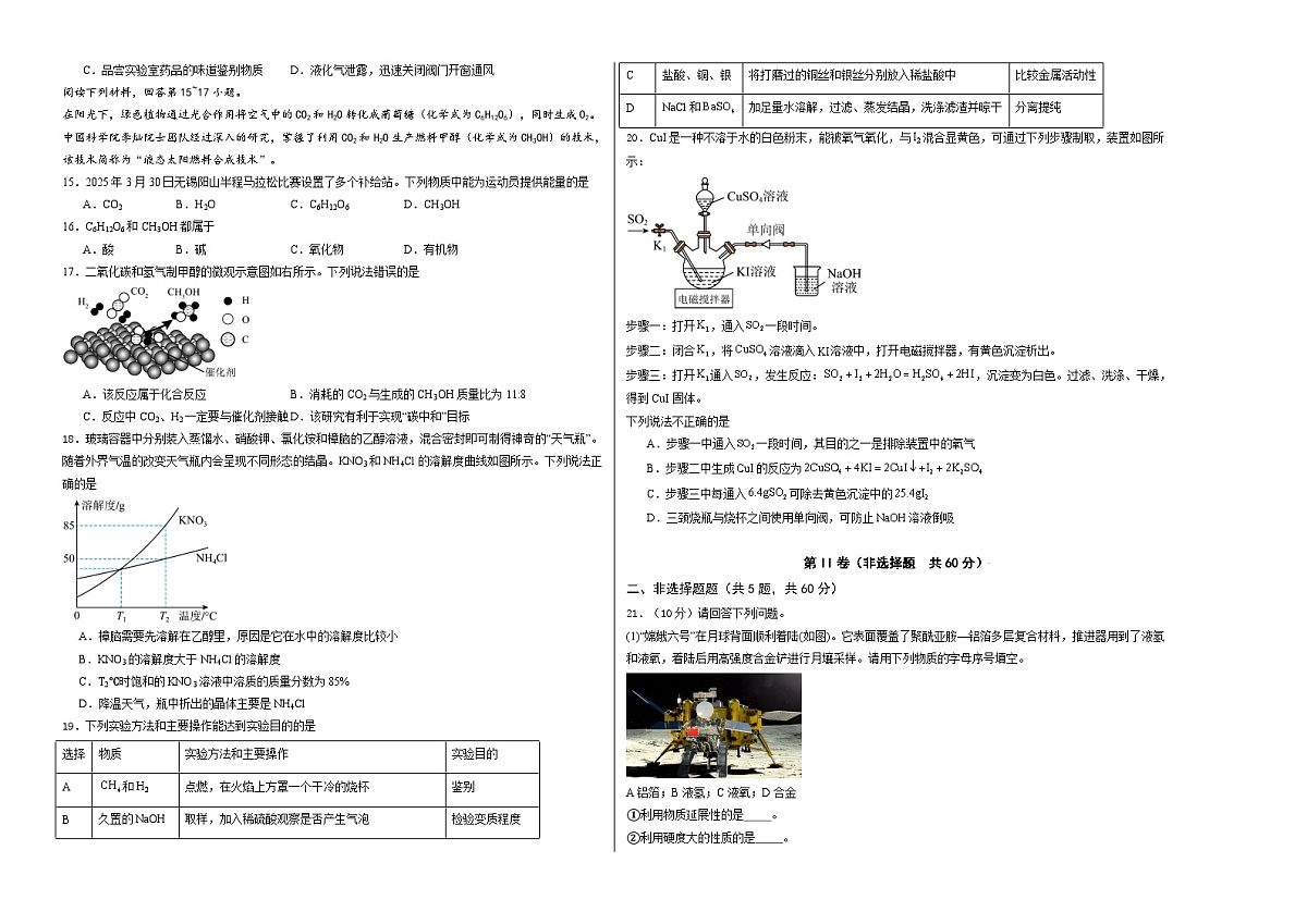 化学（扬州卷）（考试版A3）第2页
