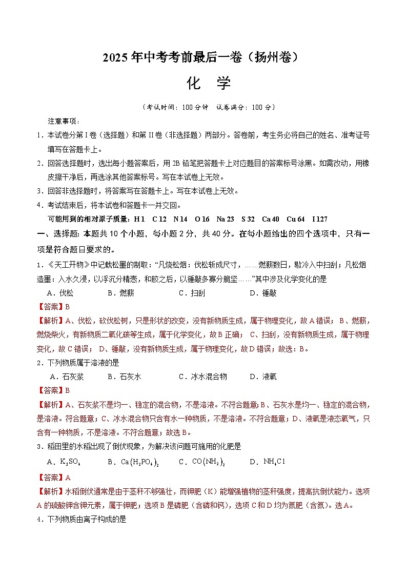 化学（扬州卷）（全解全析）第1页
