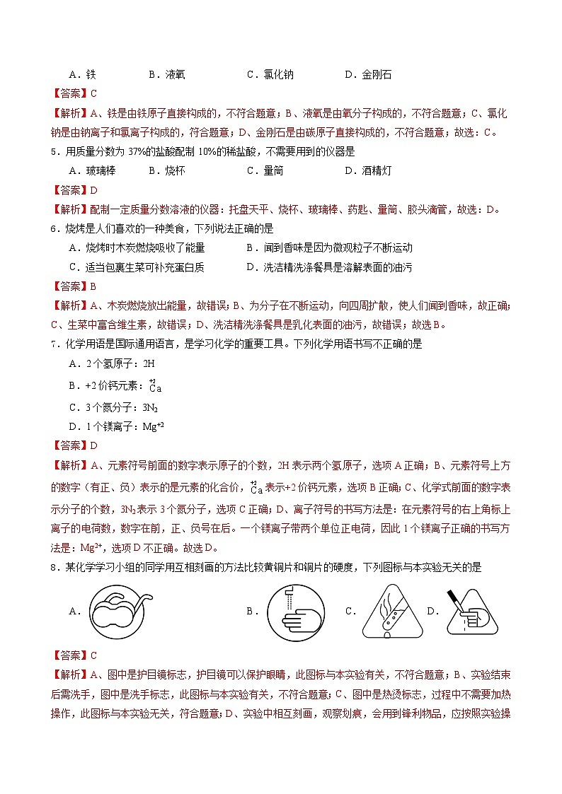 化学（扬州卷）（全解全析）第2页