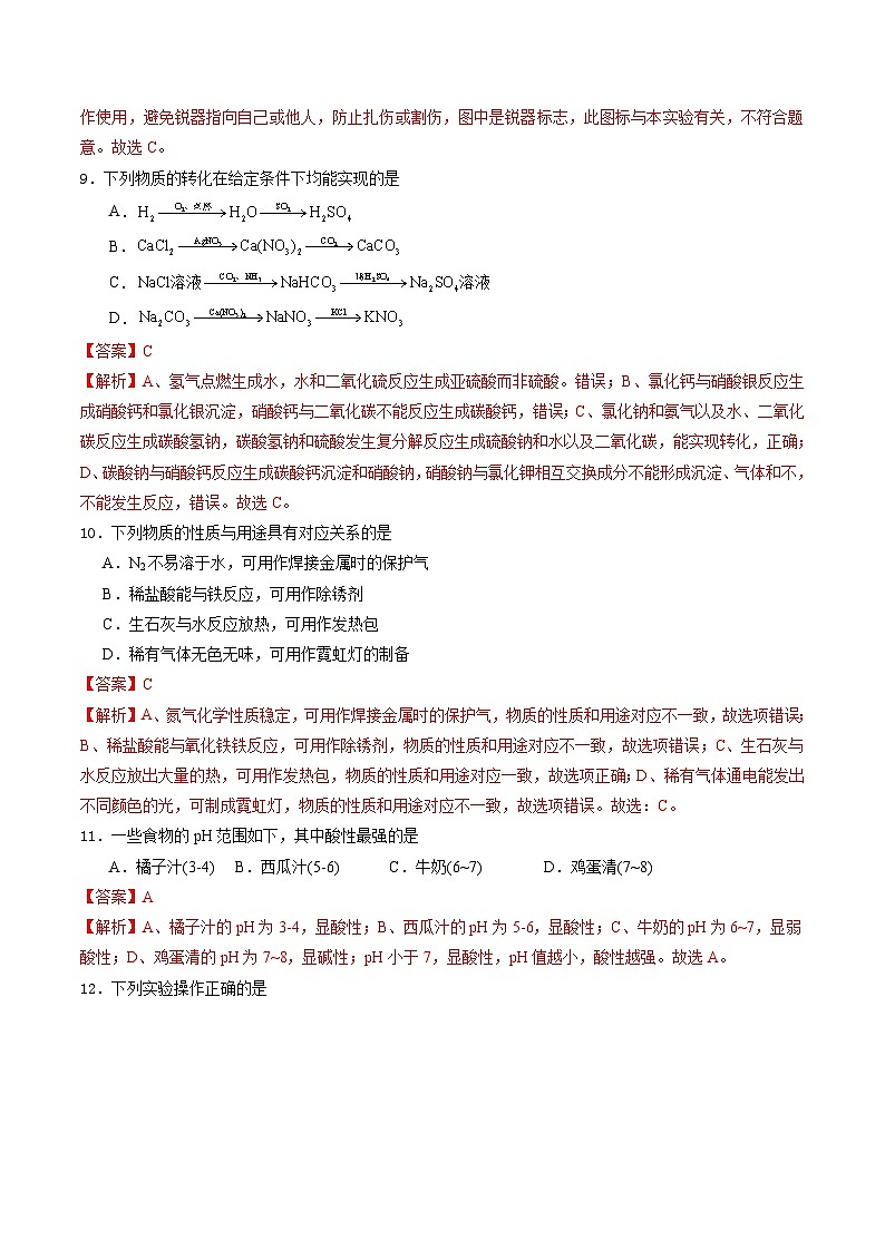 化学（扬州卷）（全解全析）第3页