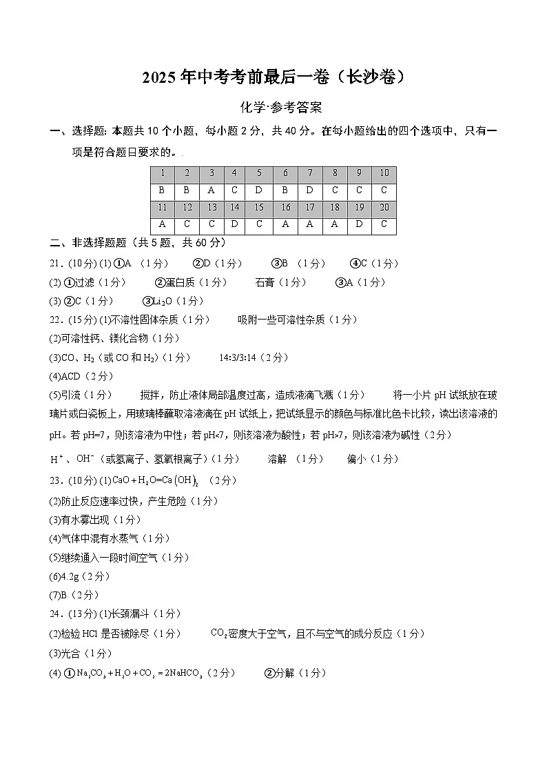 化学（扬州卷）（参考答案）第1页