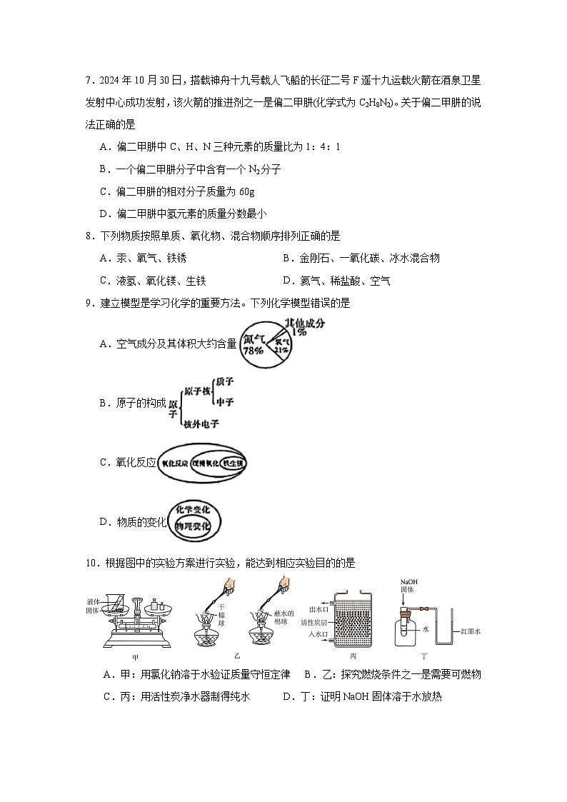 2025年河北省石家庄市初中学业水平模拟考试化学试卷（附答案解析）第2页