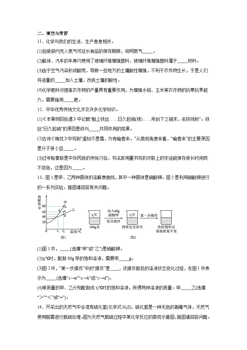 2025年河北省石家庄市初中学业水平模拟考试化学试卷（附答案解析）第3页