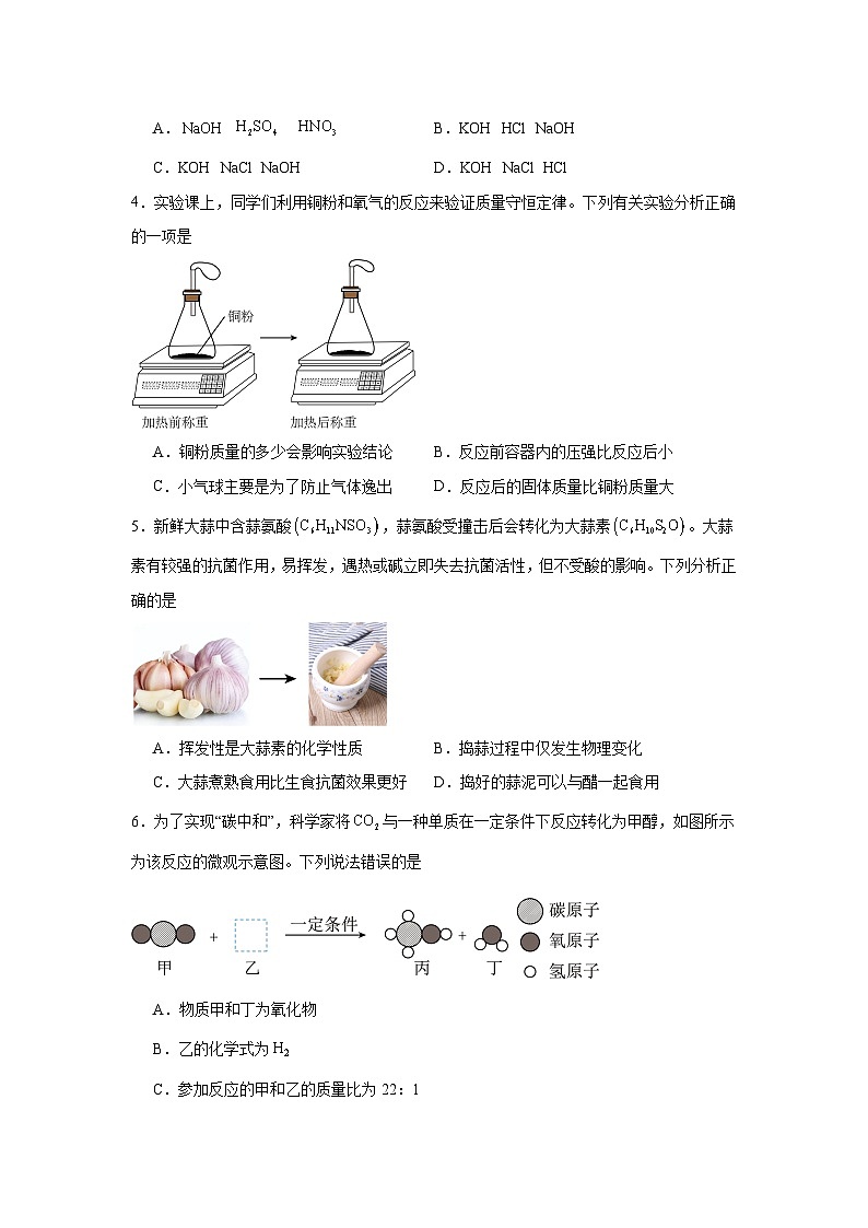2025年内蒙古赤峰市多校中考模拟测试化学试卷（无答案）第2页