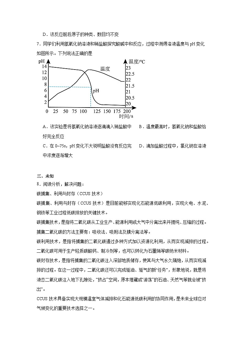 2025年内蒙古赤峰市多校中考模拟测试化学试卷（无答案）第3页