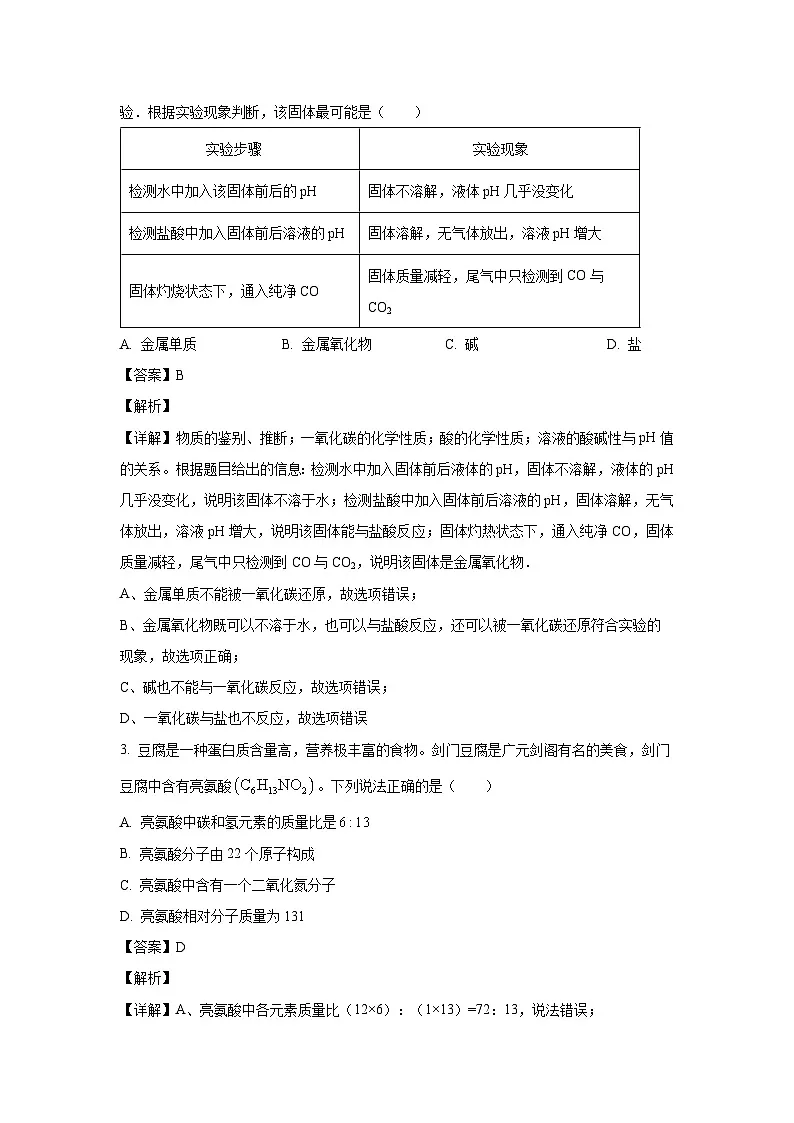 化学：四川省广元市2025年九年级第二次学业水平测试监测试题（解析版）第2页