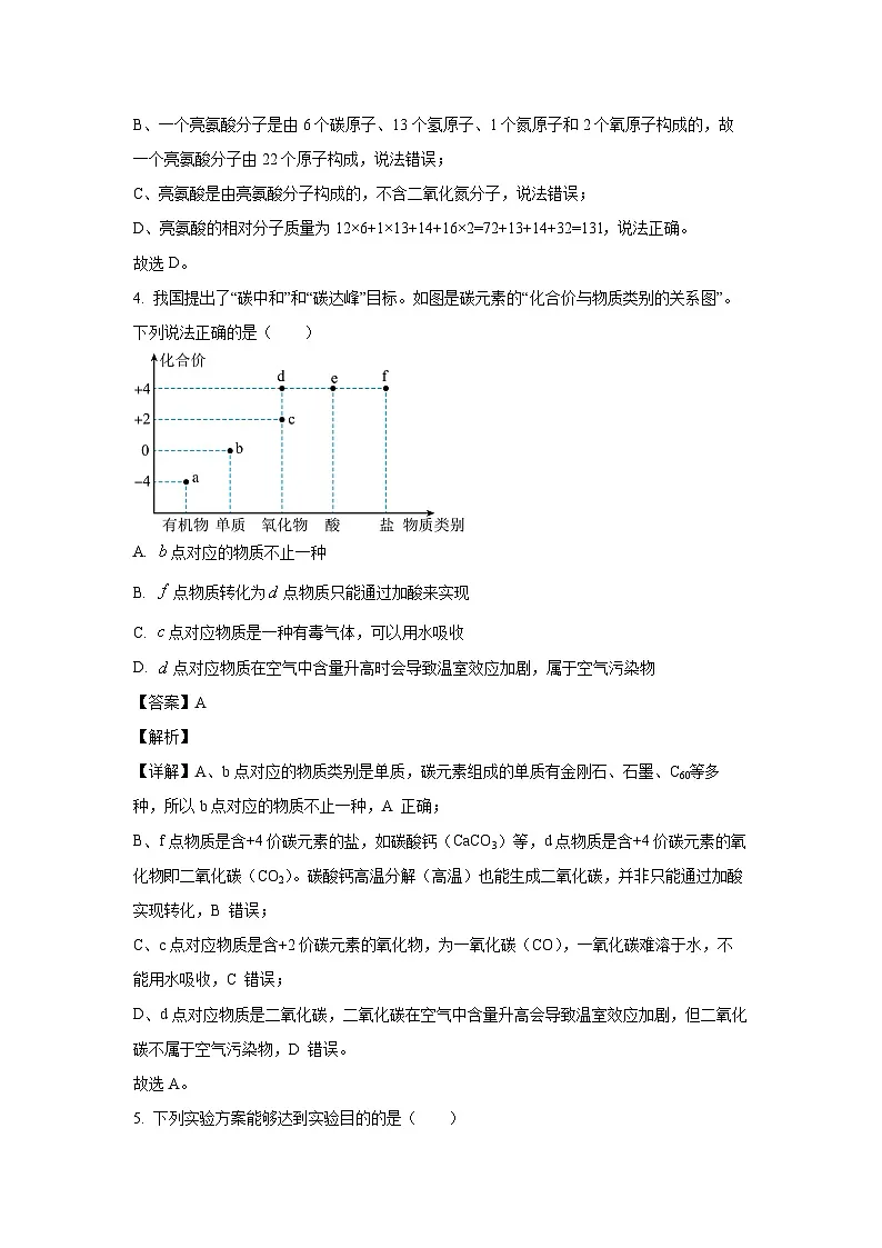 化学：四川省广元市2025年九年级第二次学业水平测试监测试题（解析版）第3页