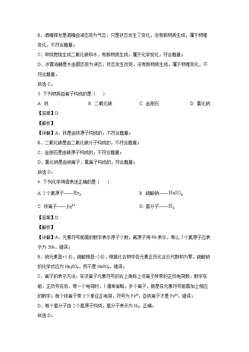 化学：江苏省苏州市2025年中考二模试题（解析版）第2页