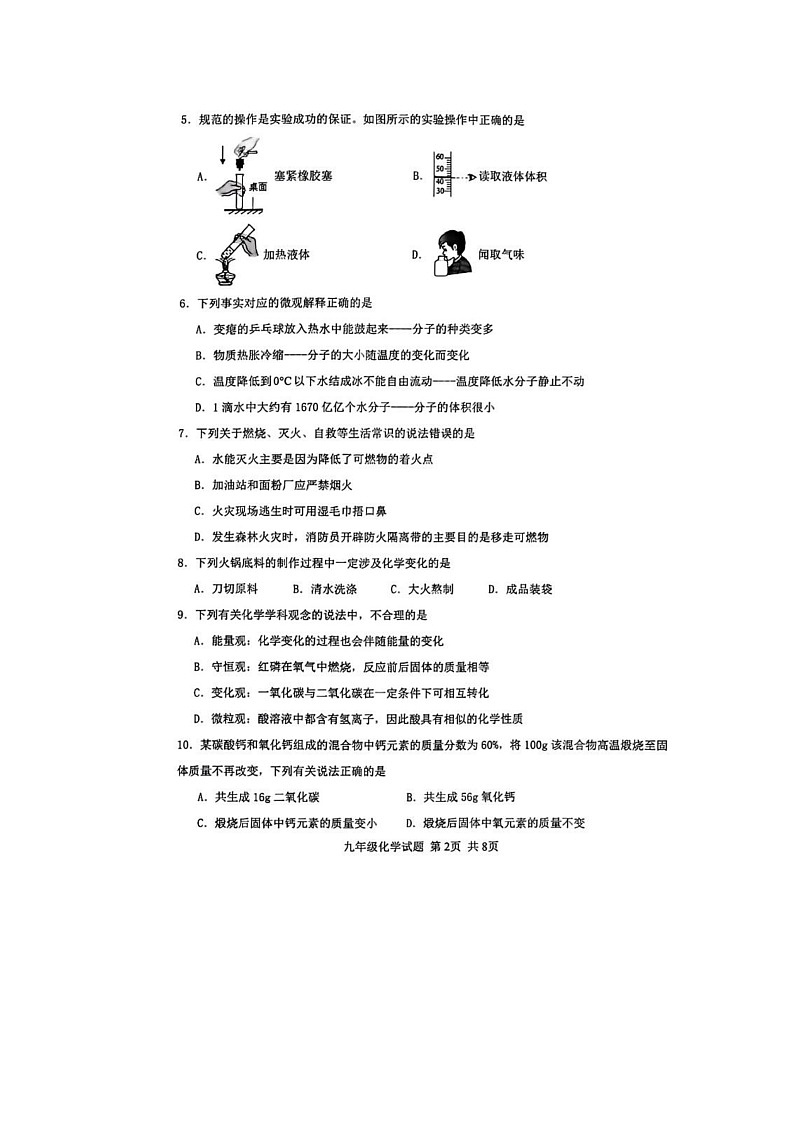 化学：山东省滨州市博兴县2024-2025学年九年级下学期4月期中考试试题（扫描版）第2页