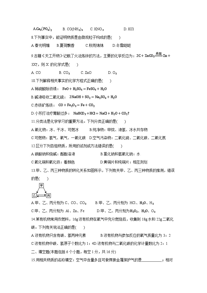 化学：河南省周口市郸城县2024-2025学年九年级下学期4月期中考试试题第2页