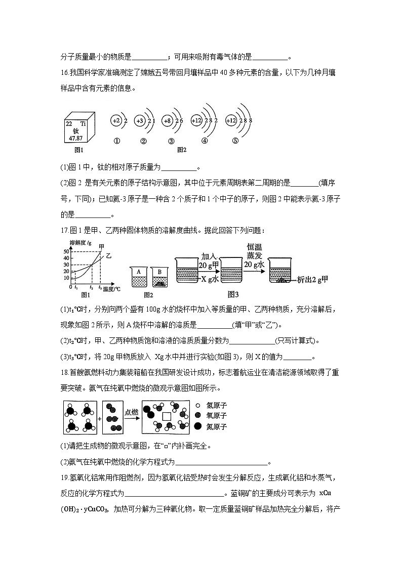 化学：河南省周口市郸城县2024-2025学年九年级下学期4月期中考试试题第3页