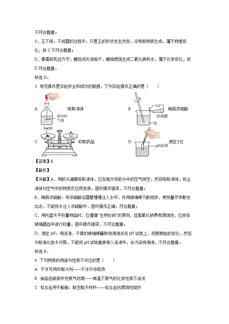 化学：河北省唐山市遵化市2025年中考第二次模拟考试试卷（解析版）第2页