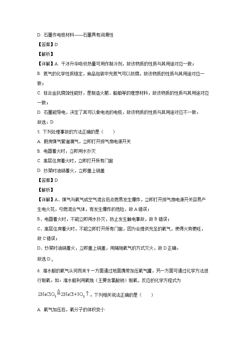 化学：河北省唐山市遵化市2025年中考第二次模拟考试试卷（解析版）第3页
