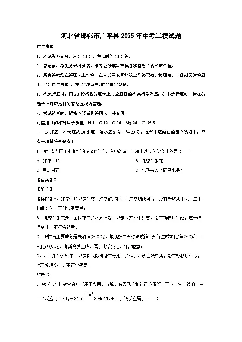 化学：河北省邯郸市广平县2025年中考二模试题（解析版）第1页