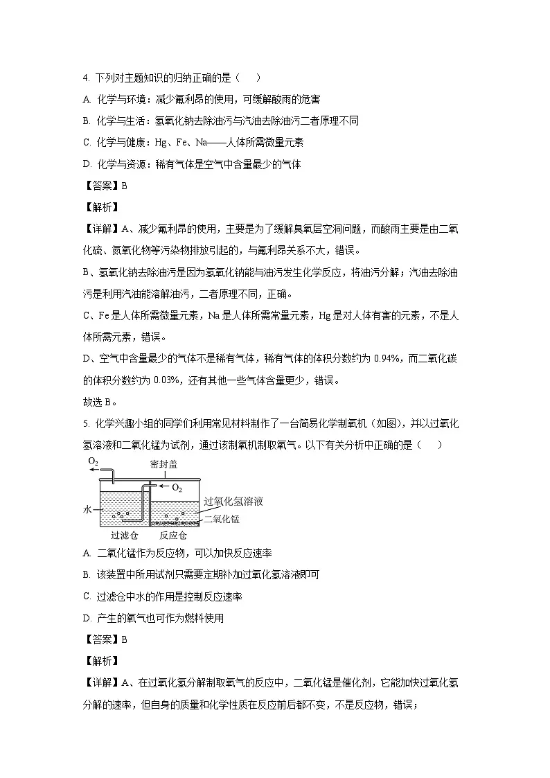 化学：河北省邯郸市广平县2025年中考二模试题（解析版）第3页