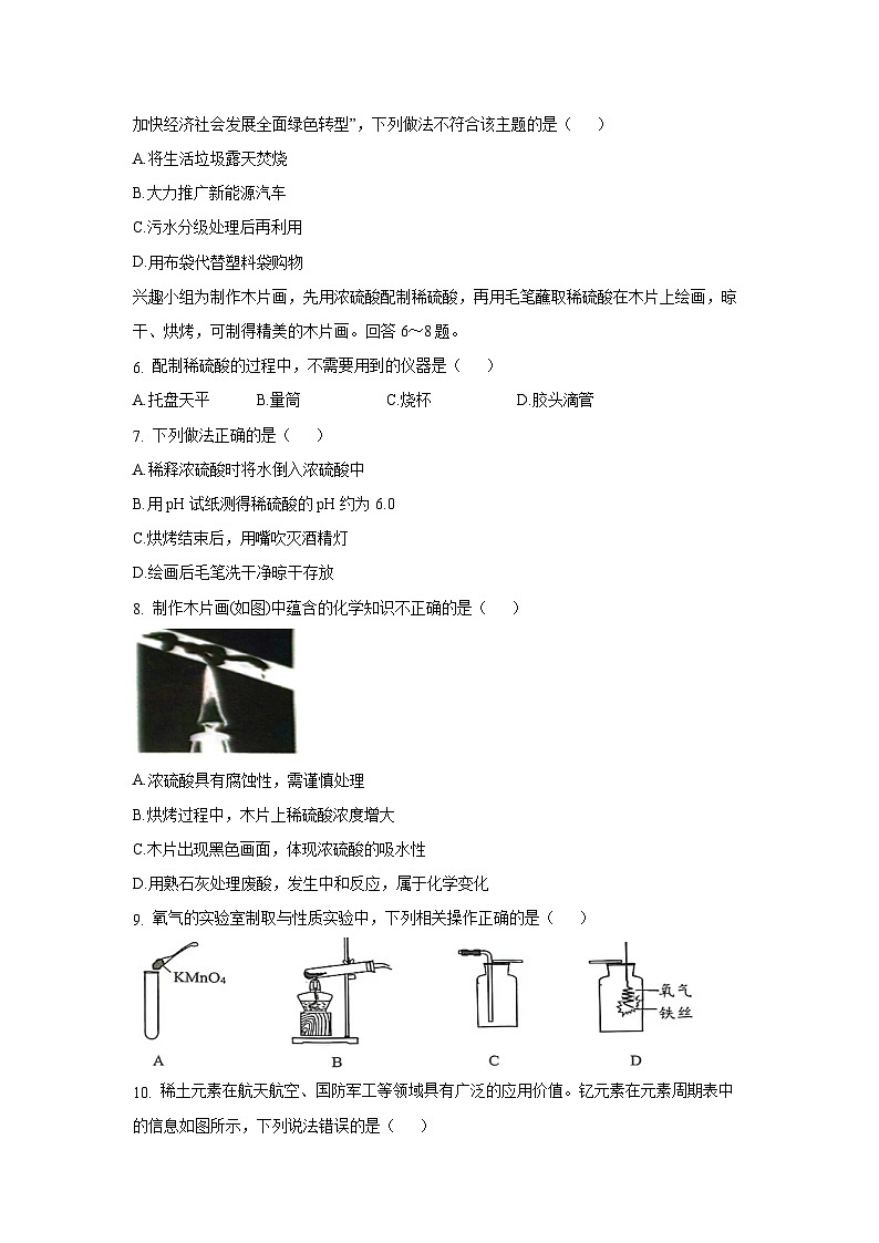 化学：广东省湛江市教育联盟2024-2025学年九年级下学期期中考试试卷第2页