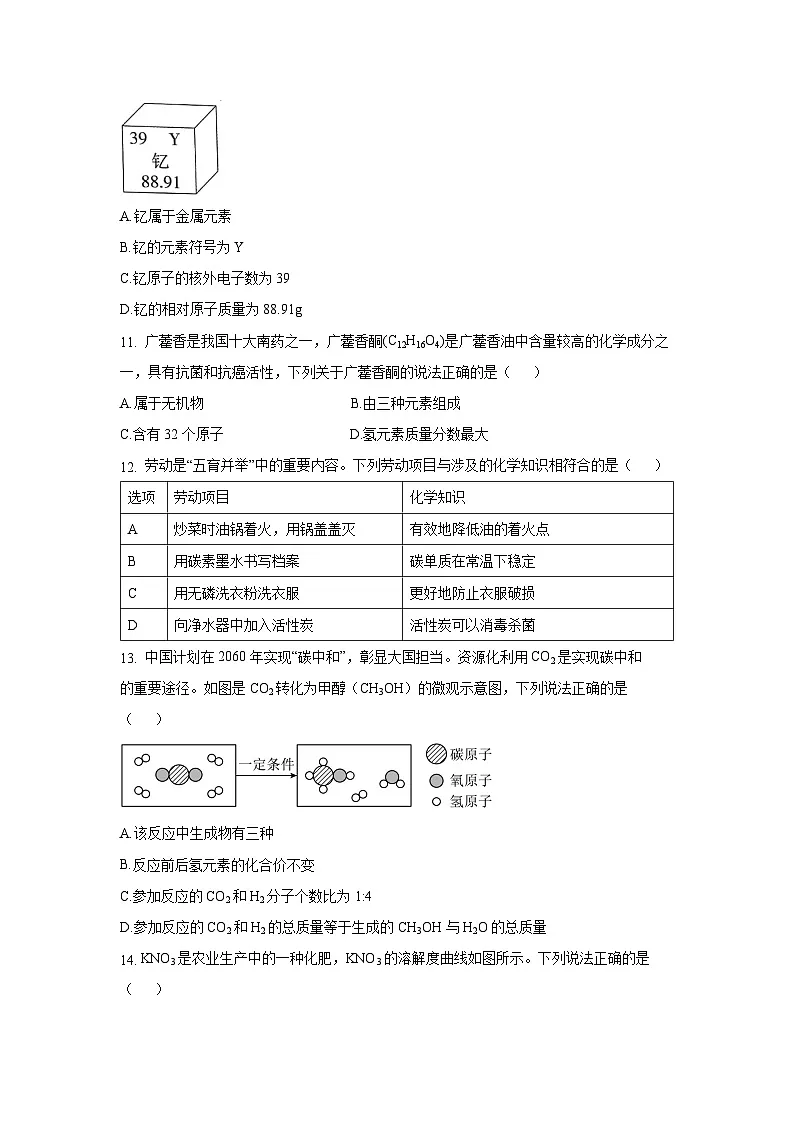 化学：广东省湛江市教育联盟2024-2025学年九年级下学期期中考试试卷第3页