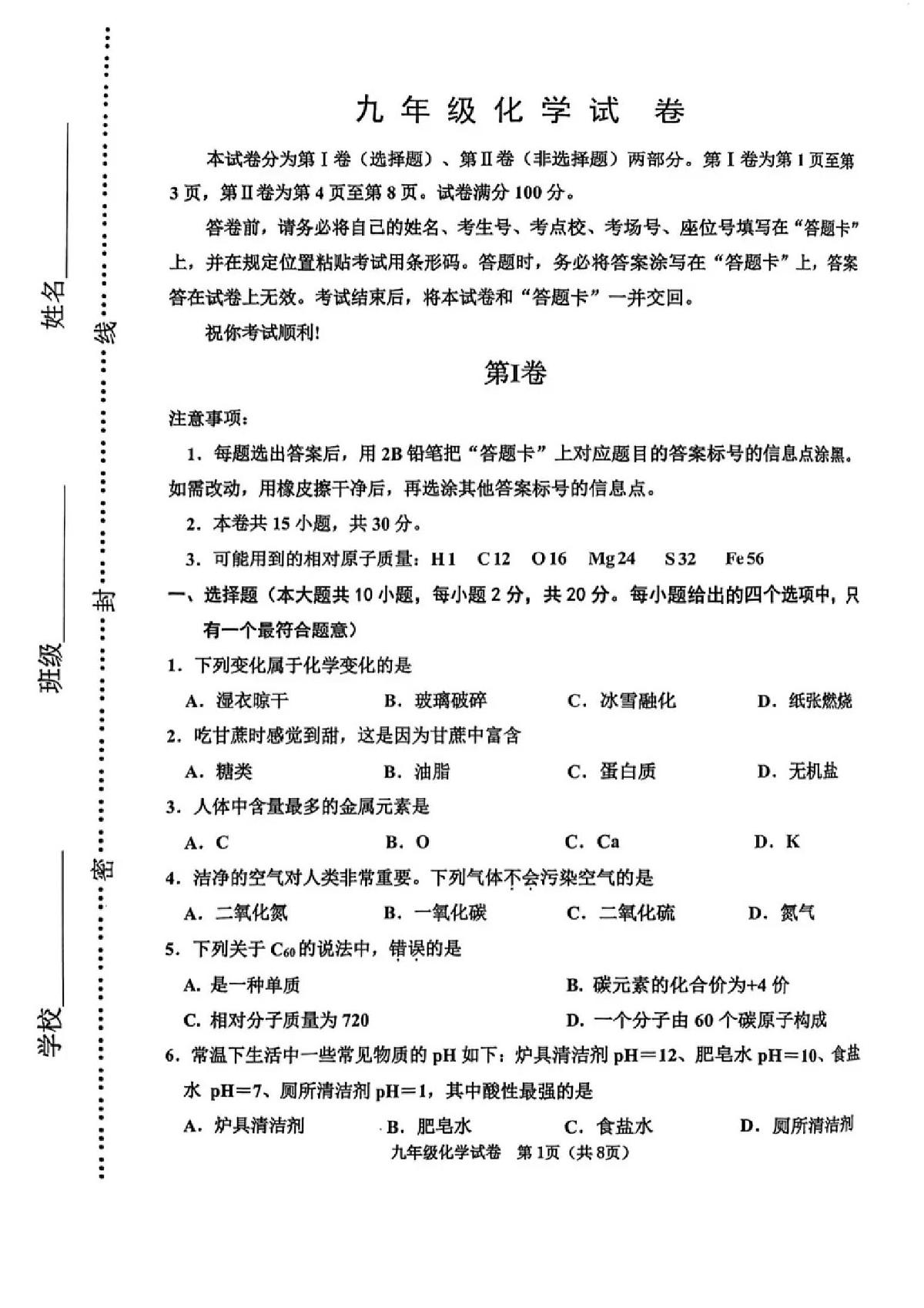 2025年天津市河西区中考二模化学试题含答案第1页