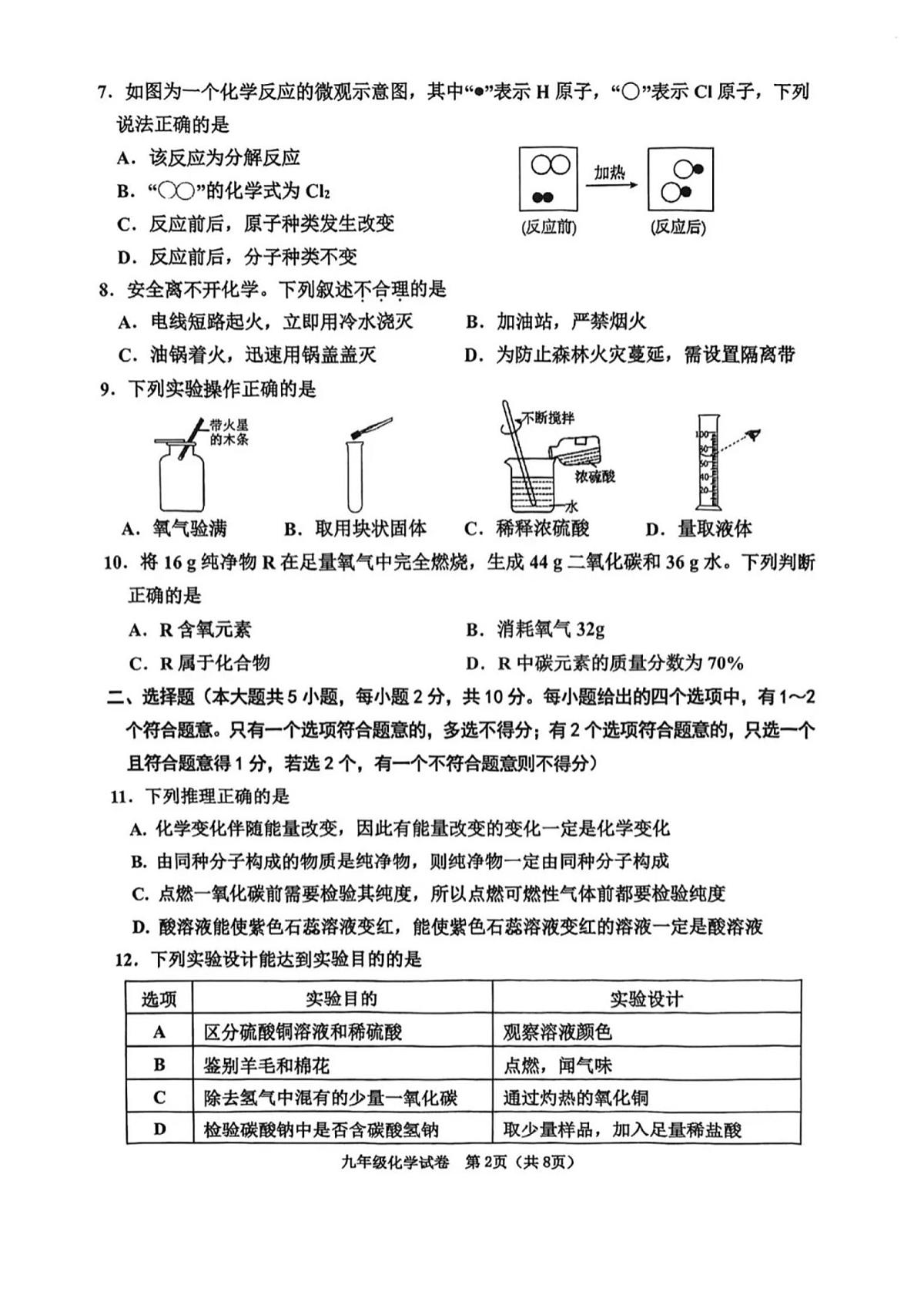 2025年天津市河西区中考二模化学试题含答案第2页