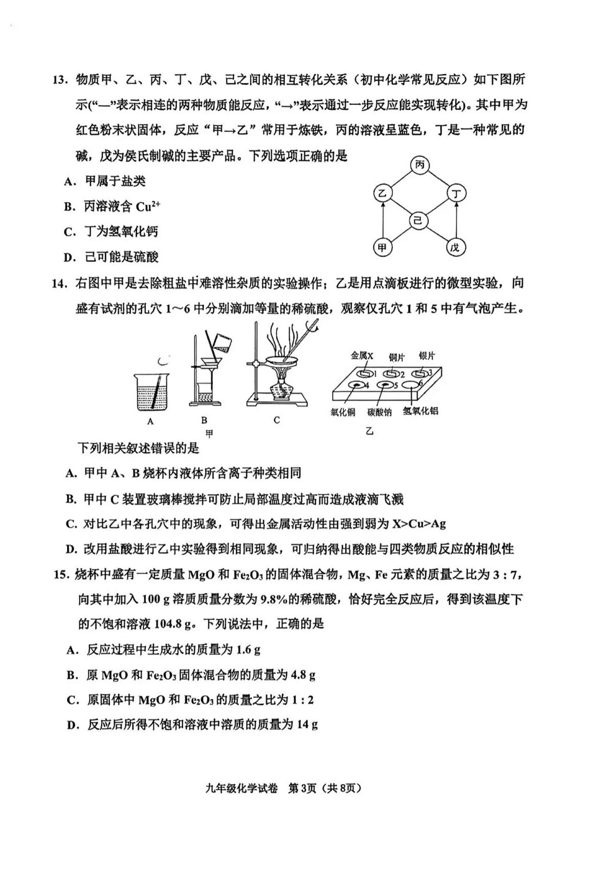 2025年天津市河西区中考二模化学试题含答案第3页