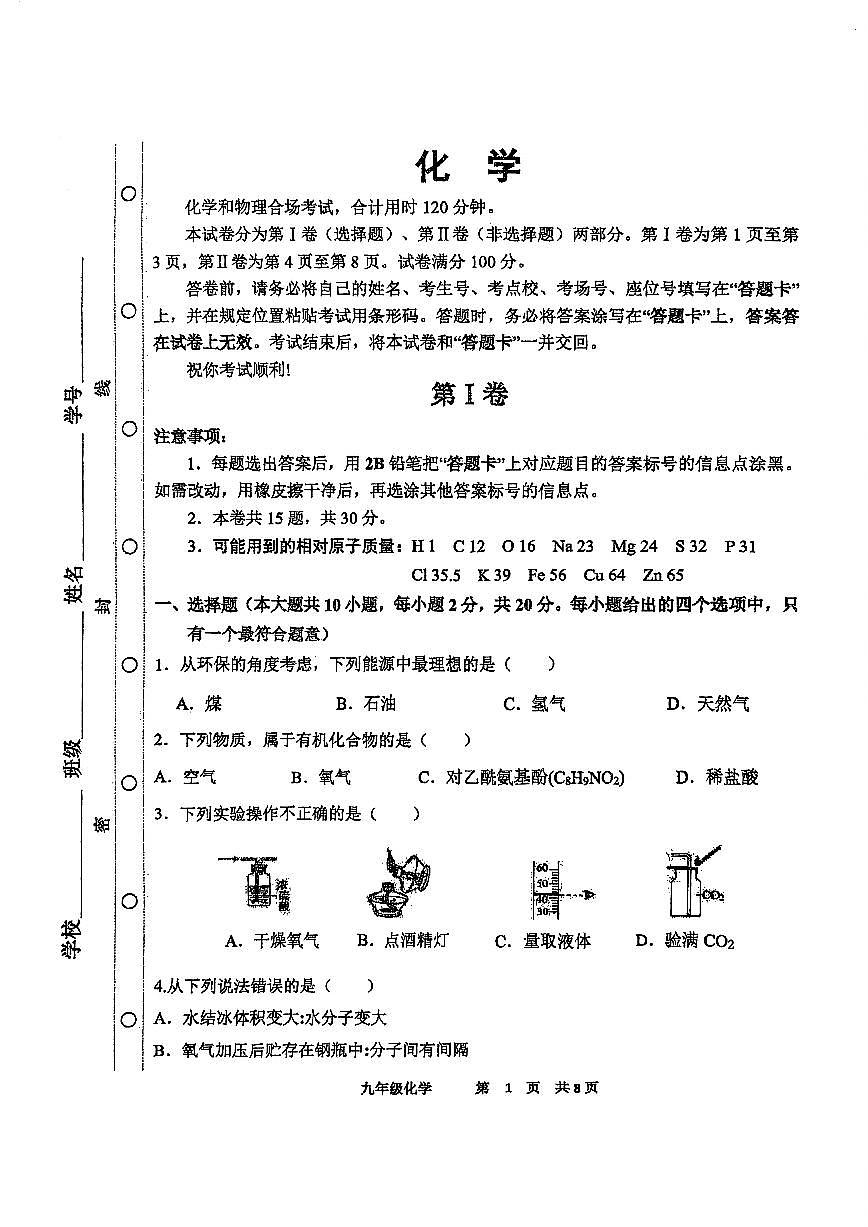 2025年天津市红桥区中考三模化学试题含答案第1页