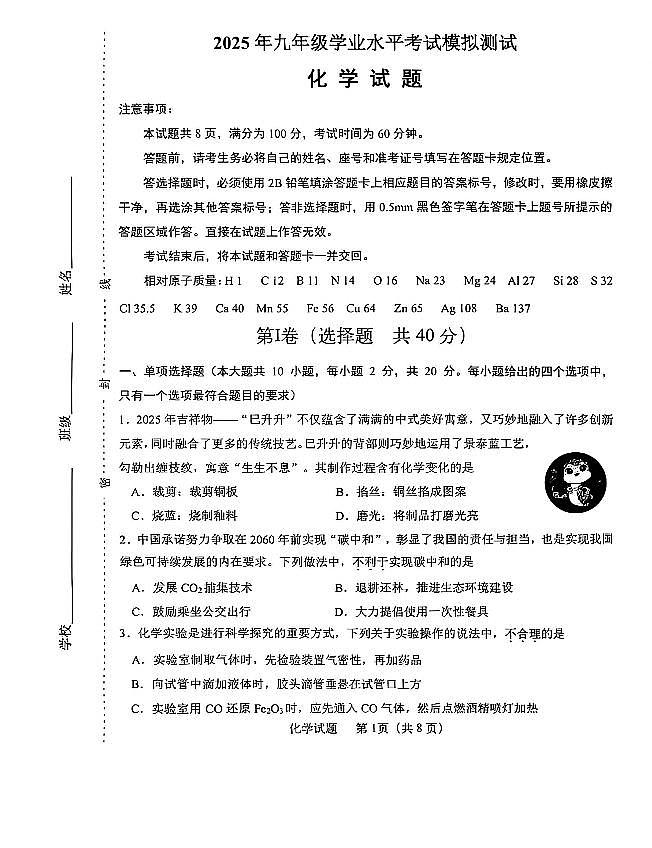 2025年山东省济南市天桥区中考三模考试化学试卷及其答案第1页