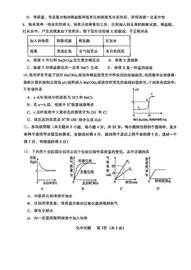 2025年山东省济南市天桥区中考三模考试化学试卷及其答案第3页