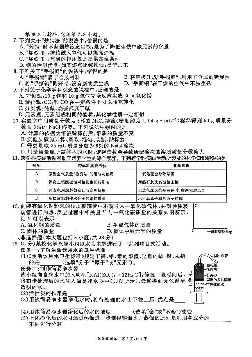 2025年安徽省淮北市定准卷三模化学试题（中考模拟）第2页