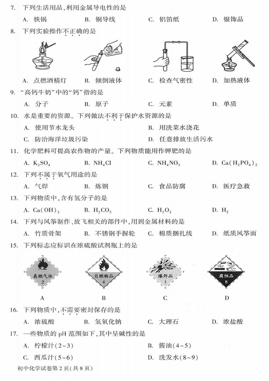 2025年北京市大兴区中考二模化学试卷（中考模拟）第2页